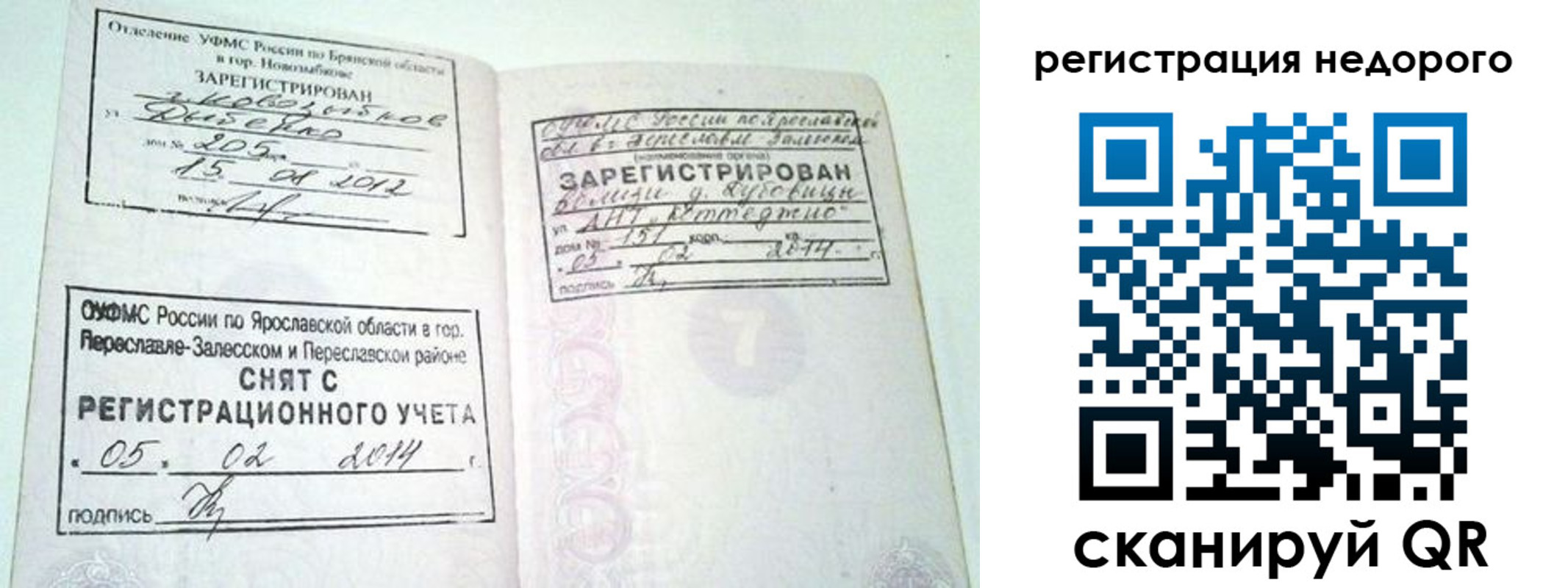 прописка поиск в Осташкове