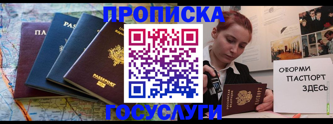 прописка гарантия в Осташкове