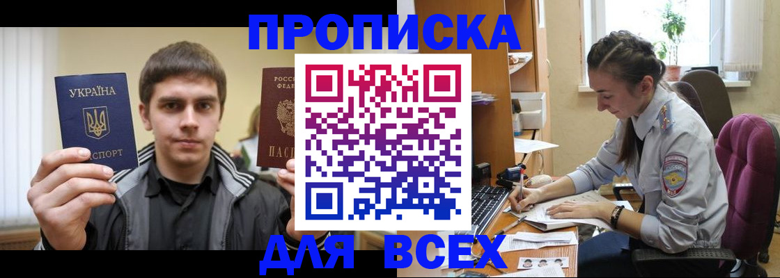 прописка гарантия в Осташкове
