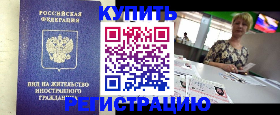 временная регистрация надежно в Осташкове