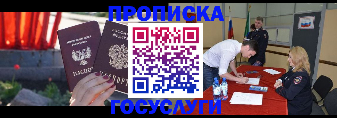 прописка штамп в Осташкове