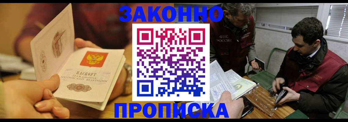 прописка законно в Осташкове