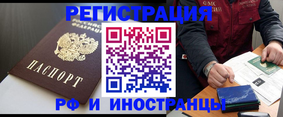 прописка штамп в Осташкове