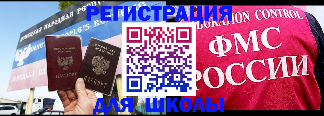 временная регистрация для школы в Осташкове